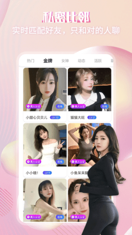 附近蜜语 1.0.0 安卓版 2