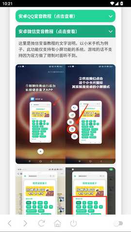 王琳凯语音盒 1.0 安卓版 4
