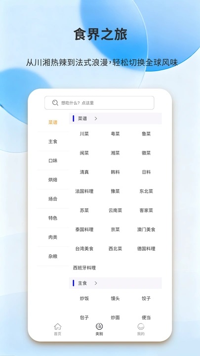 每日好厨 1.0.0 安卓版 3