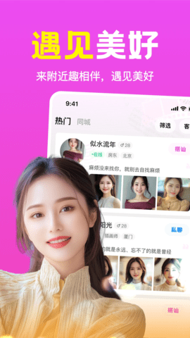 附近趣相伴 1.2.05 安卓版 3