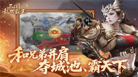 三国乱世霸王 1.0.4 官方版 1