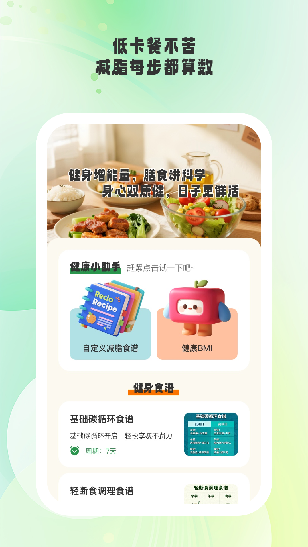 活力伸展 1.0.1 安卓版 1