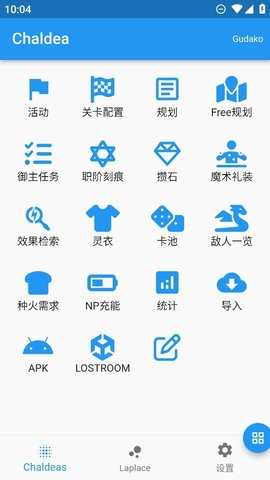 Chaldea 2.5.9 安卓版 1