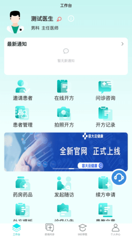 容大云健康 2.2.6 安卓版 3