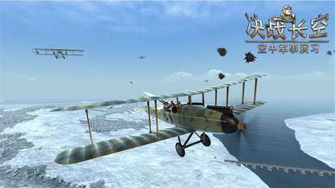 决战长空 1.2.1 安卓版 3