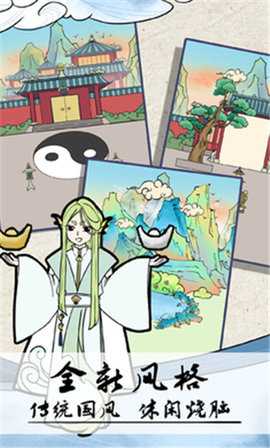 不要打扰我修仙 2.3 安卓版 2