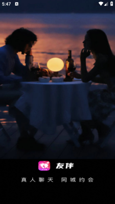 友伴聊天 2.0.0.0 官方版 1