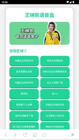 王琳凯语音盒官方版 王琳凯语音盒官方版