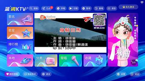蓝调KTV点歌系统APP下载电视版-蓝调KTV官方免费下载安装正版最新版V3.26.74.1302352364