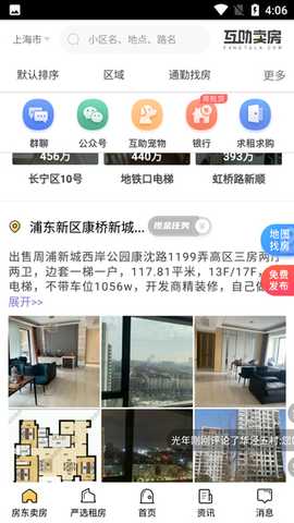 互助卖房无中介版