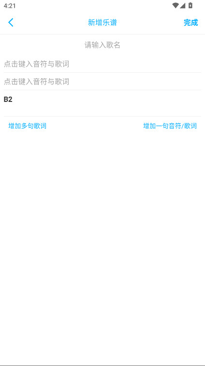 光遇乐谱制作器 1.1.7 安卓版 3