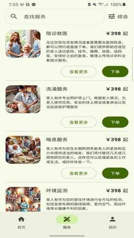 家人有伴 1.3.0 安卓版 1