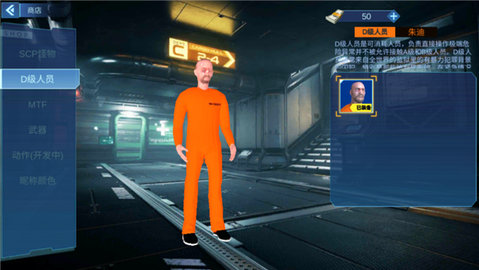 SCPSimulator 1.0.1 安卓版 2