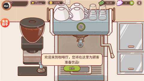 可口的咖啡美味的咖啡 1.8.1 最新版 2