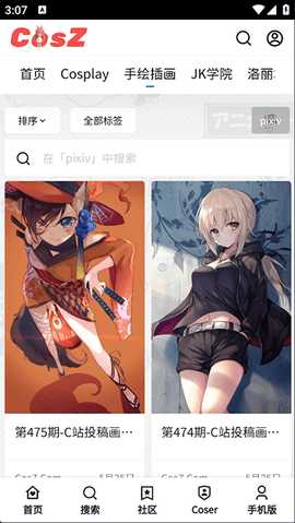 CosZ社区 1.1.1 安卓版 1