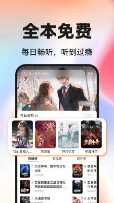 免费短故事 1.0.1 安卓版 1