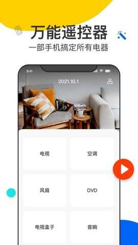 爱电视tv 1.1.4 安卓版 1