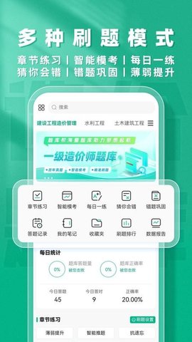 一级造价师题库帮 2.0.5 安卓版 3