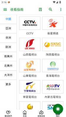 全球电视直播 1.5.0 官方版 1