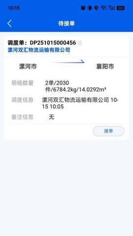 万通司机端 v1.7.6 安卓版 2