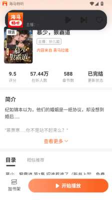 海马畅听 1.0.4 安卓版 1