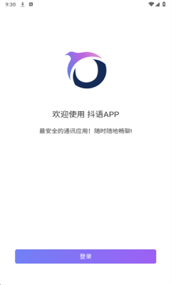 抖语 1.0.0 安卓版 2