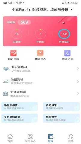 优财CMA网校 2.0.0 安卓版 1