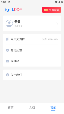 轻闪pdf转换器 2.11.27 安卓版 0