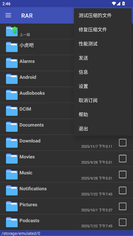RAR解锁高级版 7.20.build128 安卓版 2