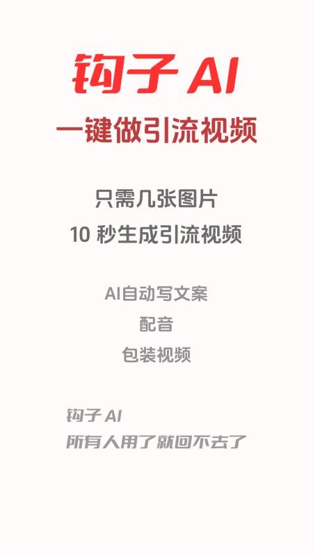 钩子AI 1.1.65.936 安卓版 2