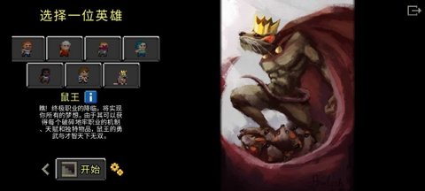 鼠王地牢 2.2.3zh-INDEV 安卓版 3