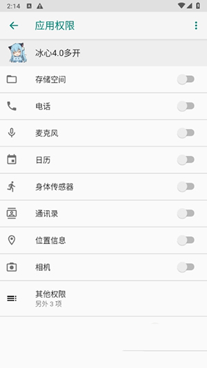冰心4.0 12.9.0.0 安卓版 3