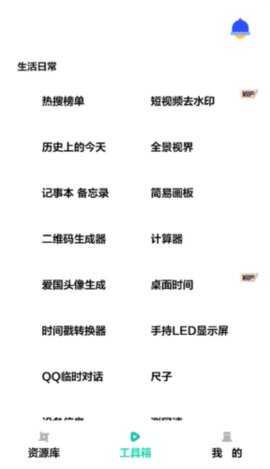 晚风工具箱 4.0 安卓版 1