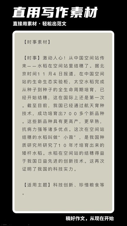 稿好作文 v2.10.6安卓版 安卓版 0