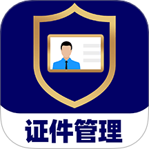 电子证件身份管理