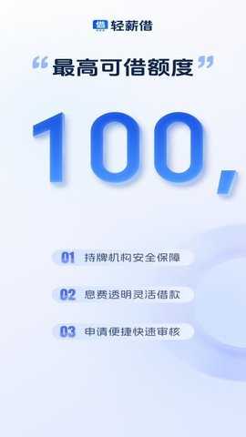 轻薪借 1.0.3 安卓版 2