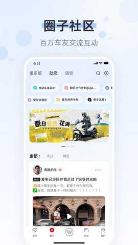 五羊本田 4.1.12 安卓版 3