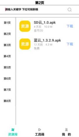 晚风工具箱 4.0 安卓版 2