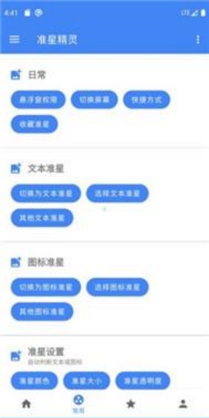 准星精灵瞄准器 3.9 安卓版 2