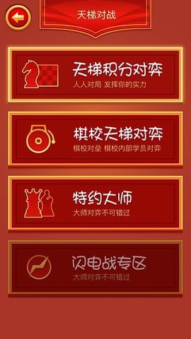 众弈国象 2.2.2 官方版 1