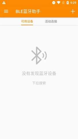 BLE助手 1.5.4 安卓版 1