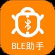 BLE助手