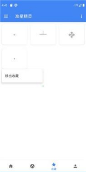 准星精灵瞄准器 3.9 安卓版 1