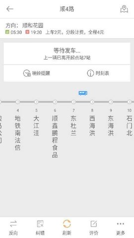 顺义公交 5.4.1 安卓版 3