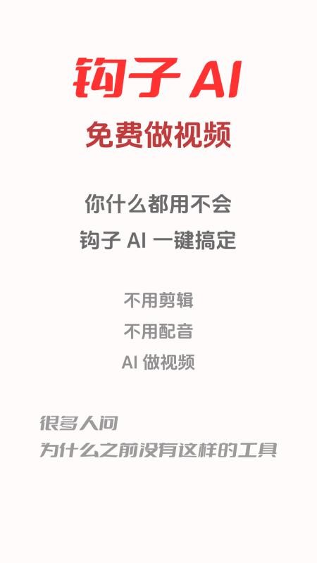 钩子AI 1.1.65.936 安卓版 3