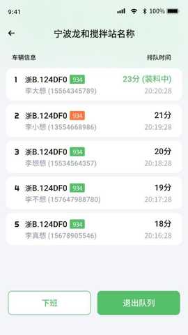 砼砼派车 v1.0.12 安卓版 1