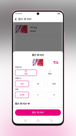 壹龙PDF转换 1.0.3 安卓版 1