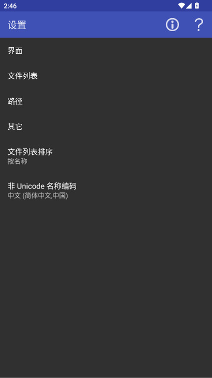RAR解锁高级版 7.20.build128 安卓版 3