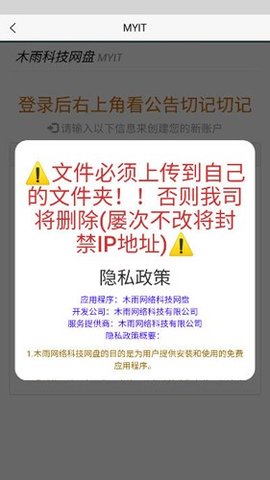 木雨网盘 1.0 安卓版 1