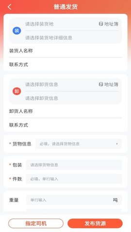 货运行货主 1.0.5 安卓版 1
